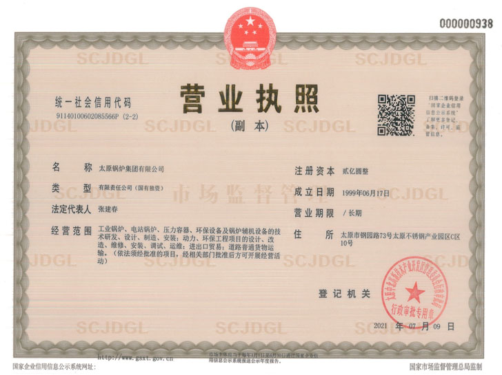 太原锅炉厂营业执照
