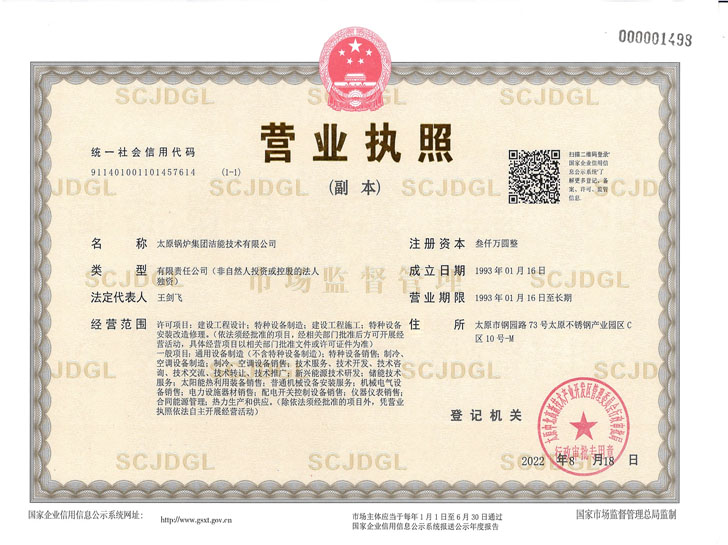 太原锅炉洁能营业执照