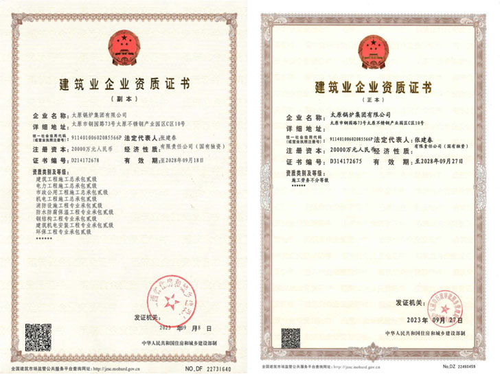 空气能热泵建筑业企业资质证书