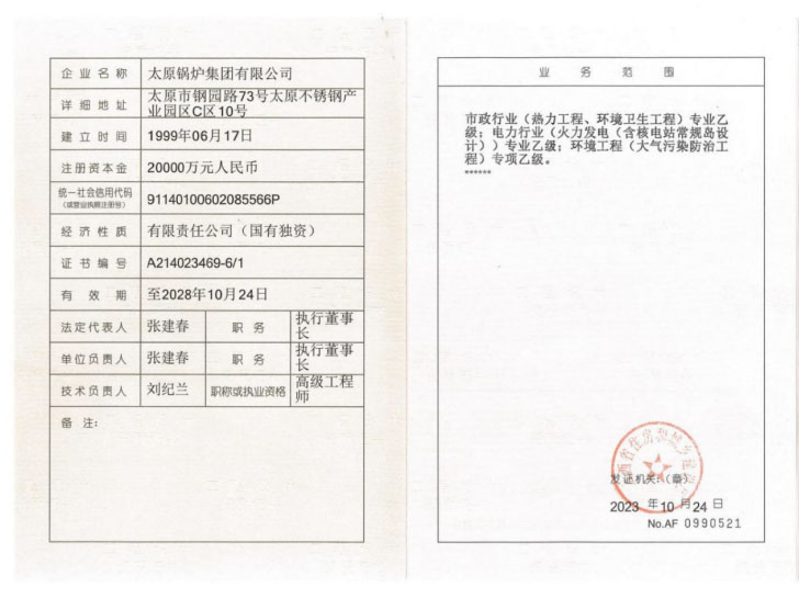 超高温热泵机组厂家工程设计资质证书