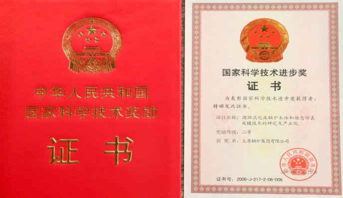 太原锅炉科学技术奖